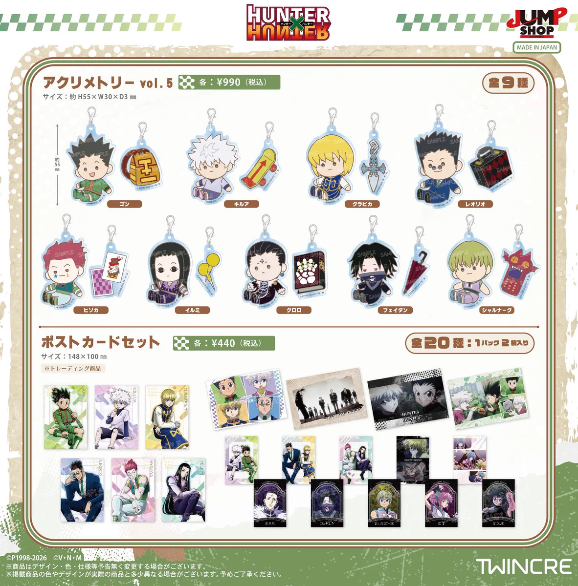 HUNTER×HUNTER(ハンターハンター)グッズ情報【非公式】 on X