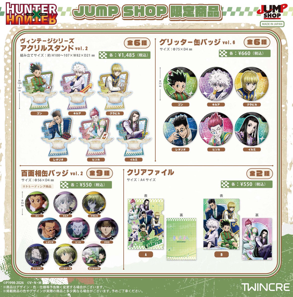 ツインクルよりTVアニメ『HUNTER×HUNTER』のオリジナル描き起こし