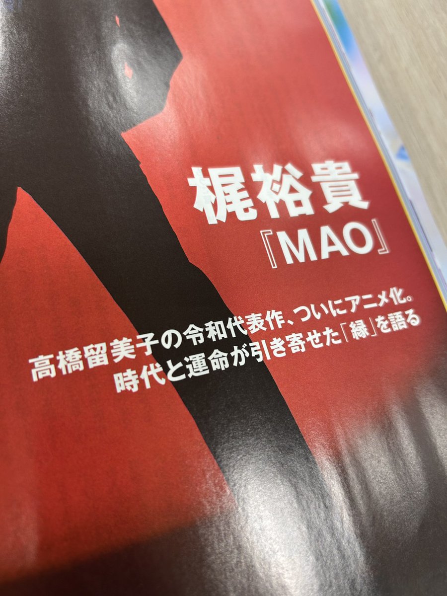 TVアニメ『MAO』公式 tweet media
