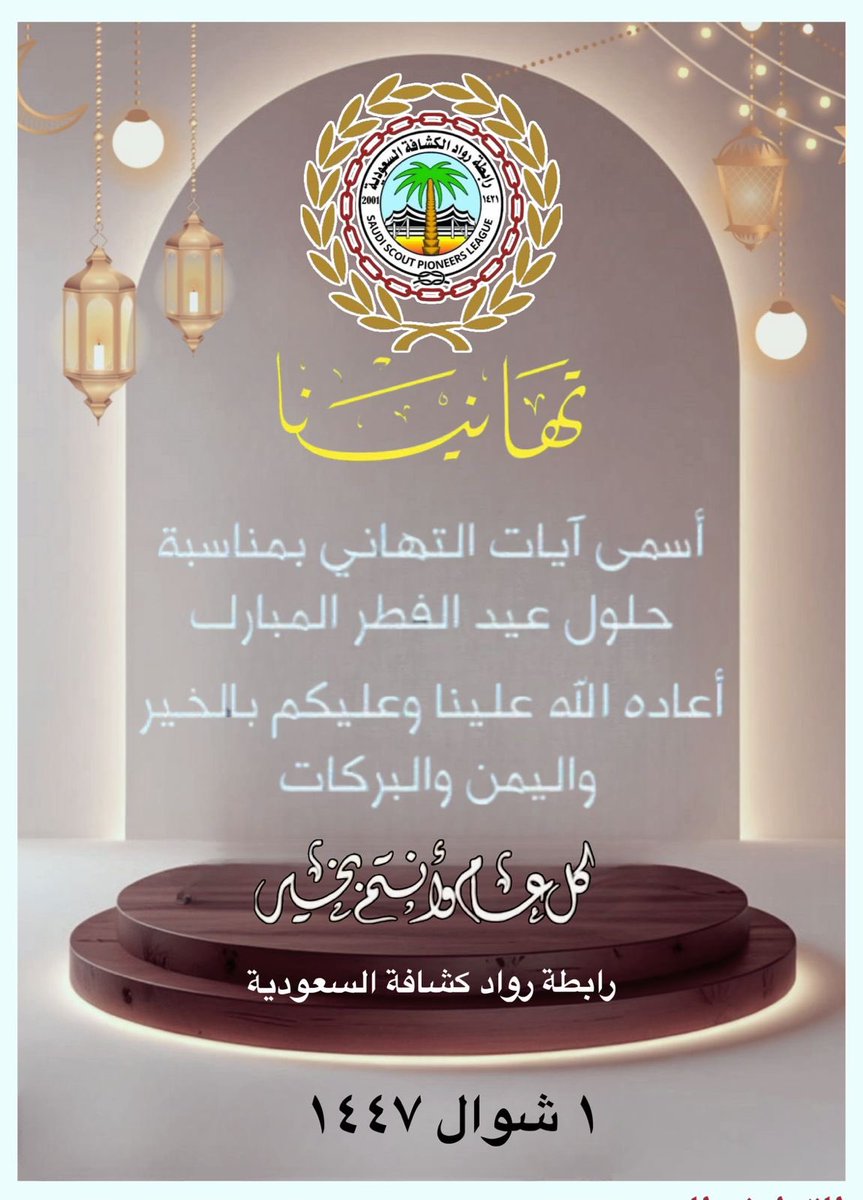 رابطة رواد الكشافة السعودية tweet media