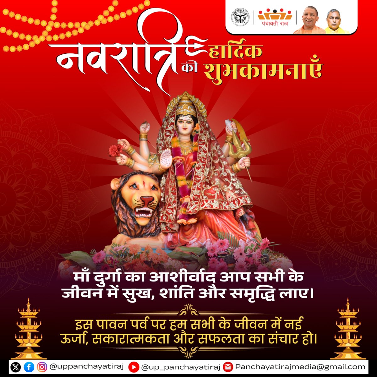 uppanchayatiraj's tweet photo. जगज्जननी माँ दुर्गा की आराधना एवं उपासना के पावन पर्व 'चैत्र नवरात्रि' के प्रथम दिवस पर माँ शैलपुत्री सभी भक्तों के जीवन में शक्ति, श्रद्धा और सकारात्मक ऊर्जा का संचार करें, उनसे यही प्रार्थना है।

जय माँ शैलपुत्री। https://t.co/WXJMeyGgyh