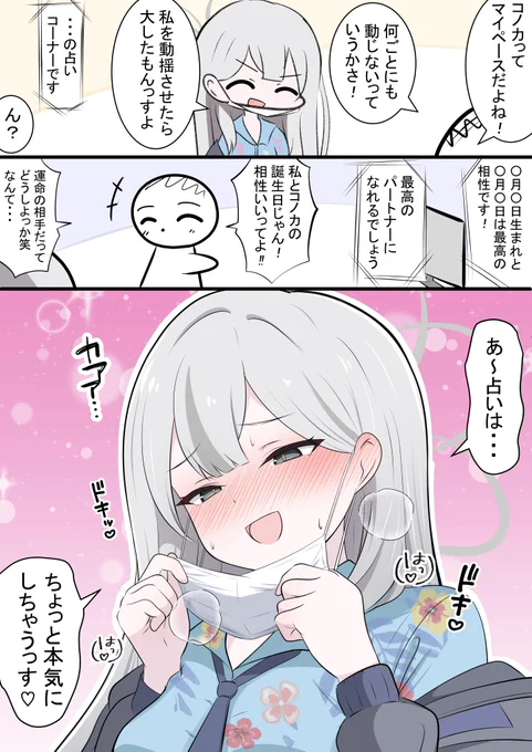 コノカと占い

テレビの占いに動揺する漫画です!
イベント可愛かったです! 