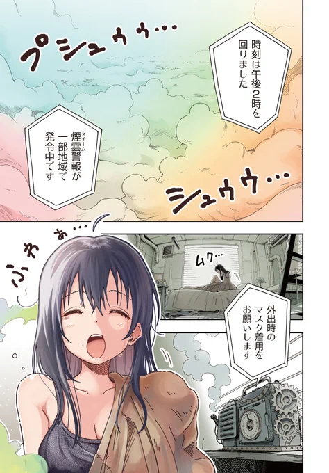 【きららフォワード5月号】巻頭カラー
新連載・絵茶漬け先生『スチームドリーム』
第1話:抵抗
蒸気噴き出す街、発展の光と影の中で、行方不明の妹を探し彷徨うザラ。絵茶漬け先生渾身のスチームパンク・アクション開幕です! 