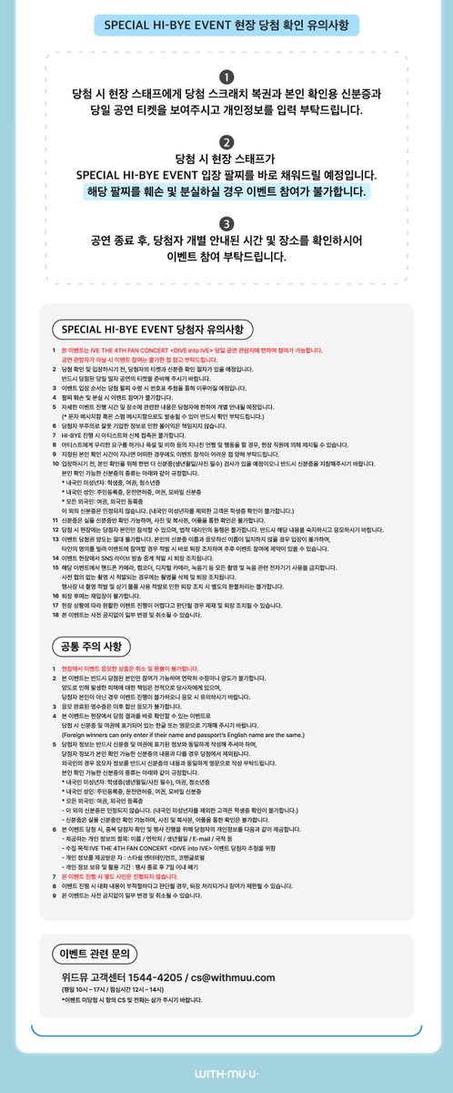 [📢]  2026 IVE THE 4TH FAN CONCERT＜DIVE into IVE＞ LUCKY DRAW &amp; SPECIAL HI-BYE EVENT 안내

[ 🗓️ 운영 일정 ]
3/21(토) ~ 3/22(일)

[ 🕜 운영 시간 ]
토 12PM ~ 5PM
일 9AM ~ 3PM

[ 📍 위치 ]
인스파이어 볼룸 앨범 &amp; MD 판매 부스 

💘 EVENT 💘
- LUCKY DRAW EVENT
- SPECIAL HI-BYE EVENT