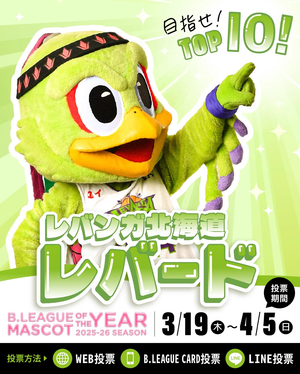 レバンガ北海道 on X: 