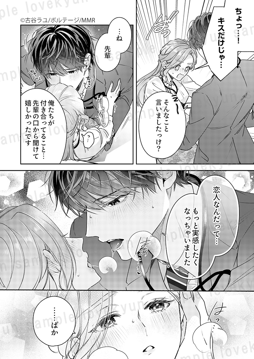 ラブきゅんコミック編集部 tweet media