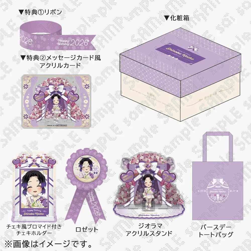 鬼滅の刃 誕生祭 バースデー 2025 BOX 胡蝶 しのぶ ufotableWEBSHOP】 胡蝶しのぶ誕生祭2025イベント描き下ろしイラスト