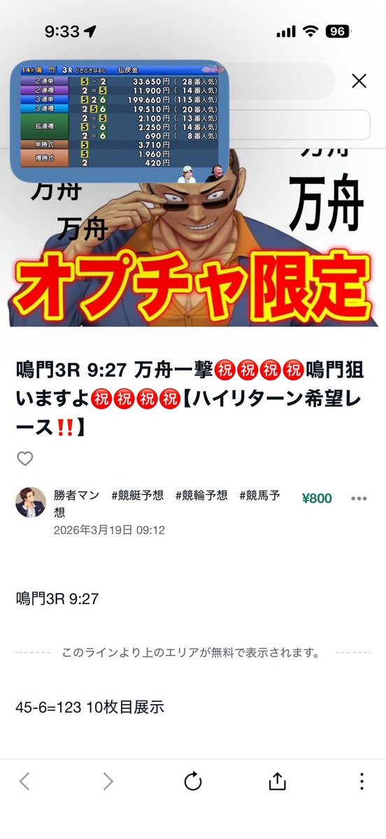 勝者マン@プロ予想屋【競艇•競輪•競馬】 tweet media