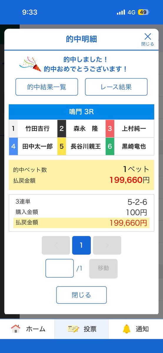勝者マン@プロ予想屋【競艇•競輪•競馬】 tweet media