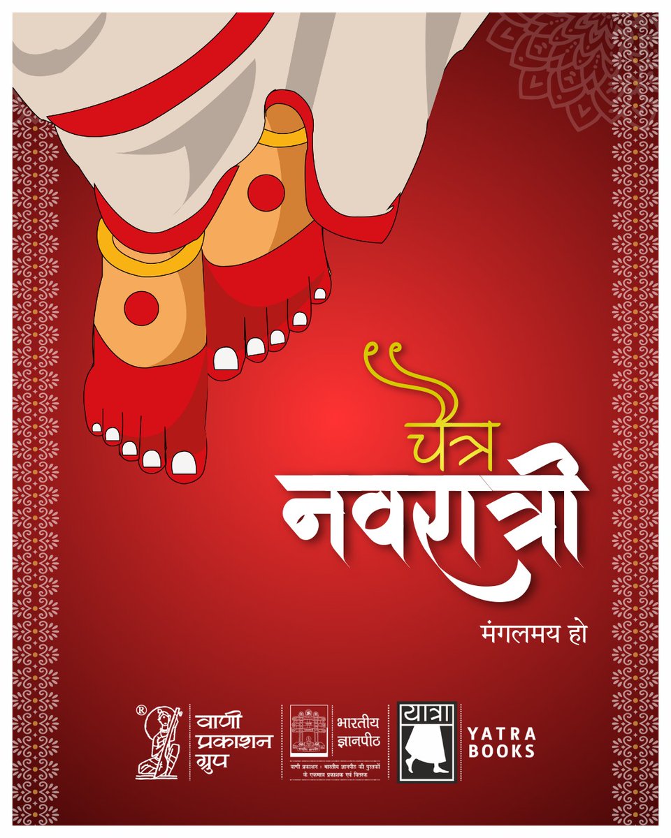 Vani_Prakashan's tweet photo. वाणी प्रकाशन ग्रुप की ओर से सभी पाठकों को चैत्र नवरात्रि की हार्दिक शुभकामनाएँ!

#vani63 #vanibooks #VaniPrakashan #navratri2026 https://t.co/bvFIAiLe4K