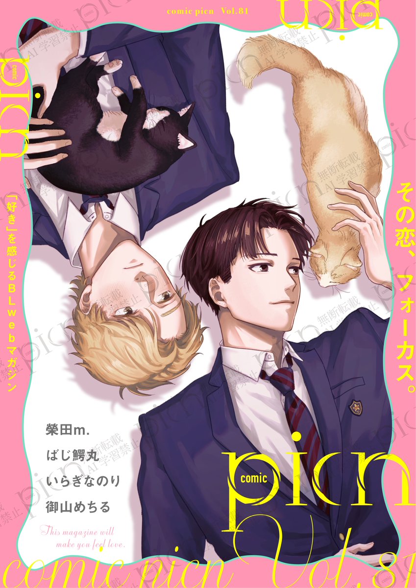 comic picn(ぴくん)編集部 tweet media