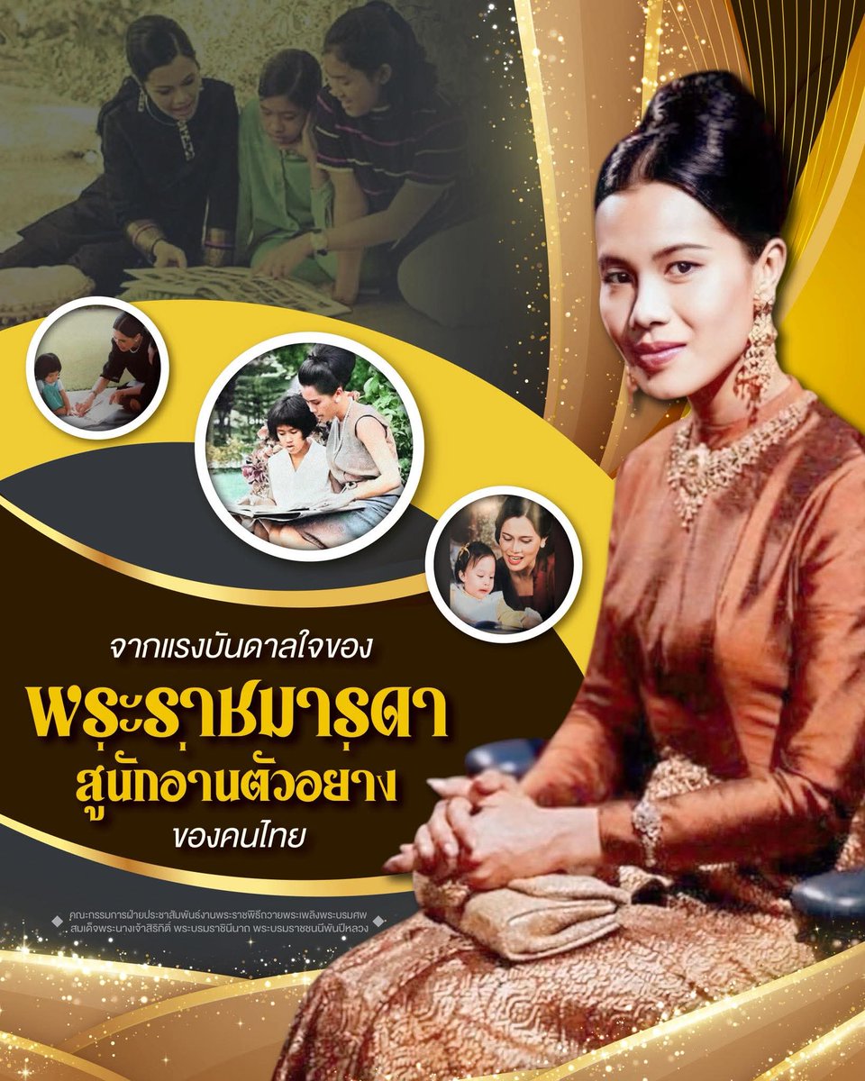 Mp41Army's tweet photo. จากแรงบันดาลใจของพระราชมารดา สู่นักอ่านตัวอย่างของคนไทย

“หนังสือธรรมดา ๆ ที่น่าเบื่อที่สุดในโลก พอสมเด็จแม่เล่า ก็สนุกตื่นเต้น มีรสมีชาติขึ้นมาทันที”

อ่านต่อได้ที่ : https://t.co/ktNhmPym6j https://t.co/3aZ6r7IRLs