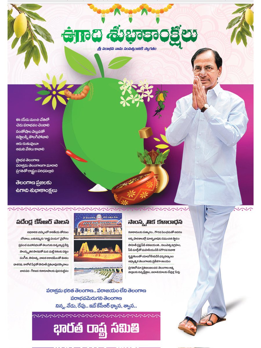 అందరికీ శ్రీ పరాభవ నామ సంవత్సర ఉగాది పండుగ శుభాకాంక్షలు 🙏🏻

<a href="/KCRBRSPresident/">KCR</a> <a href="/KTRBRS/">KTR</a>