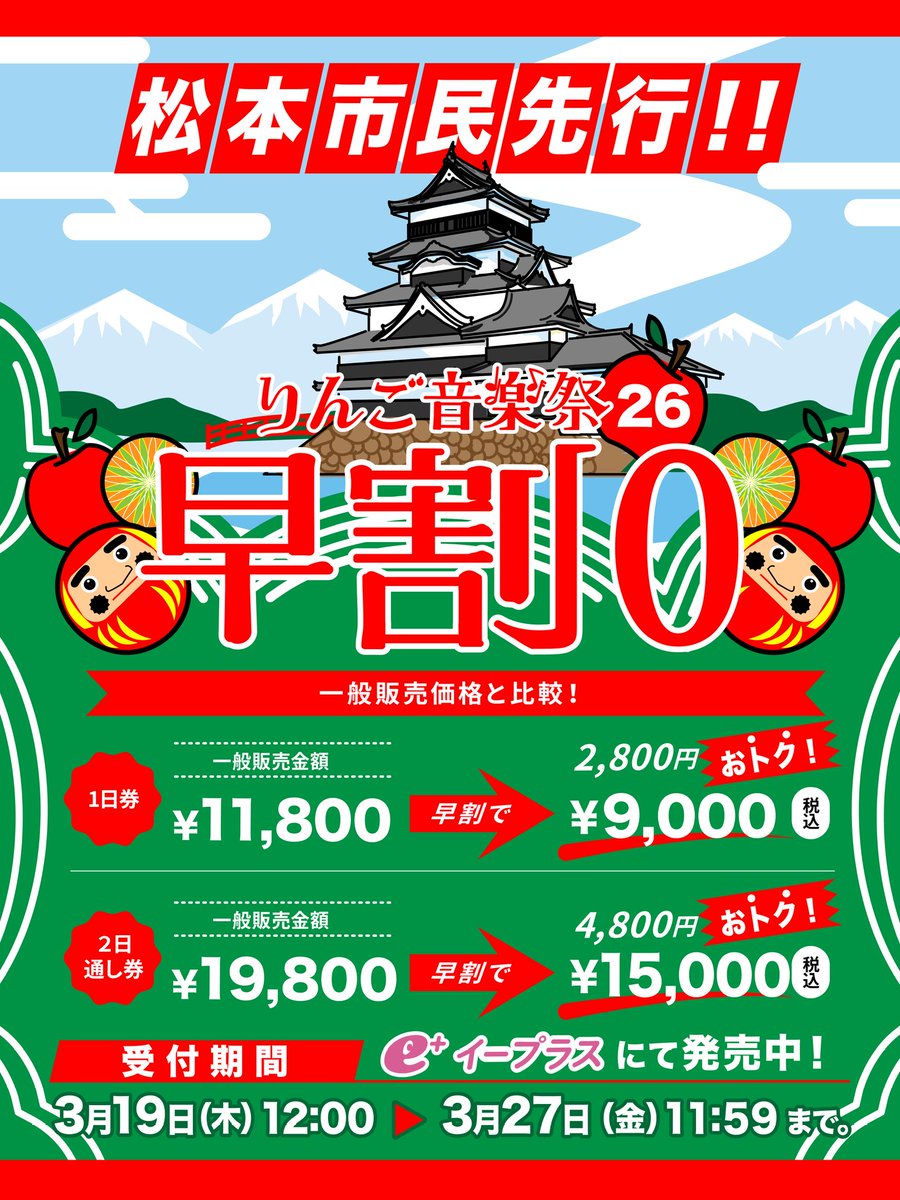 りんご音楽祭 tweet media
