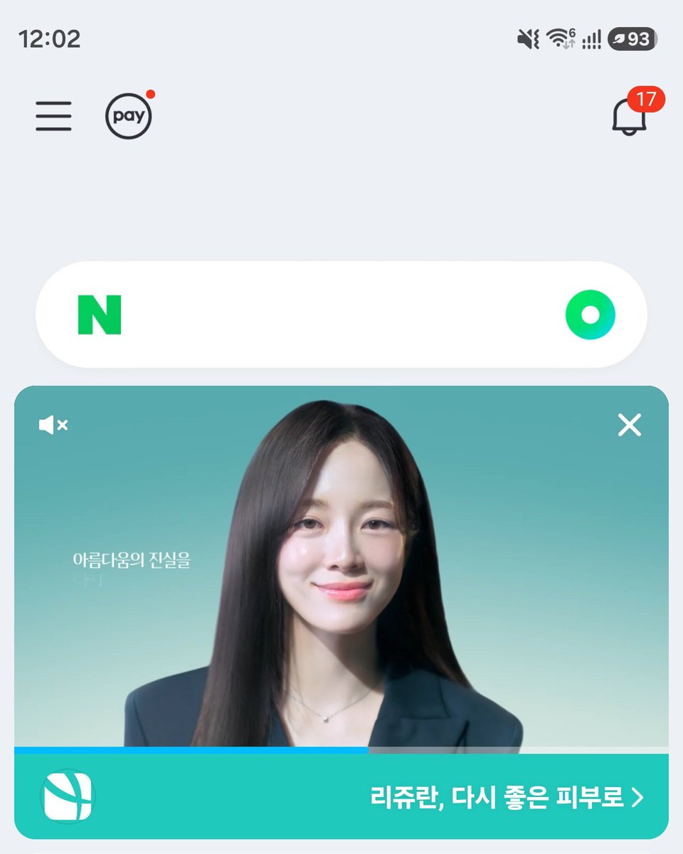 네이버앱 키자마자 리쥬란 세정이가..덕분에 아침부터 행복하단다