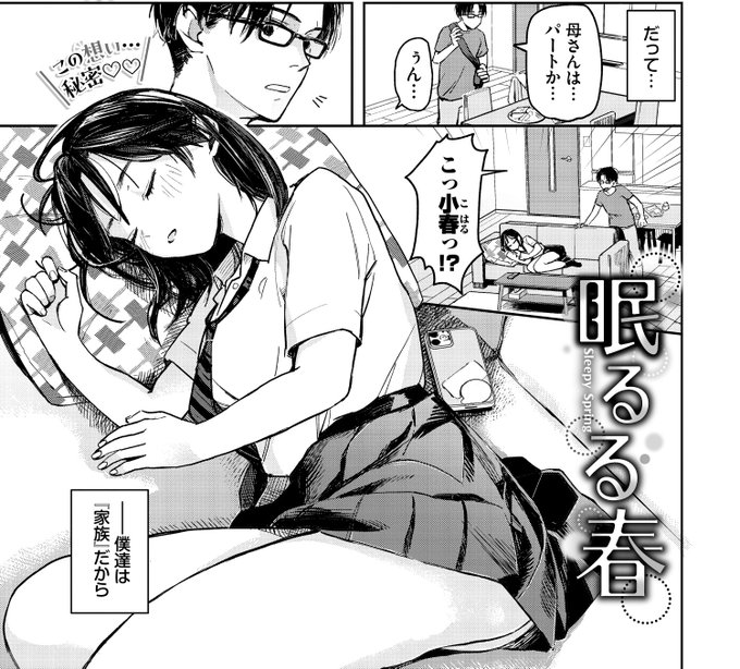 無防備な姿で寝てる…と思ったら? 