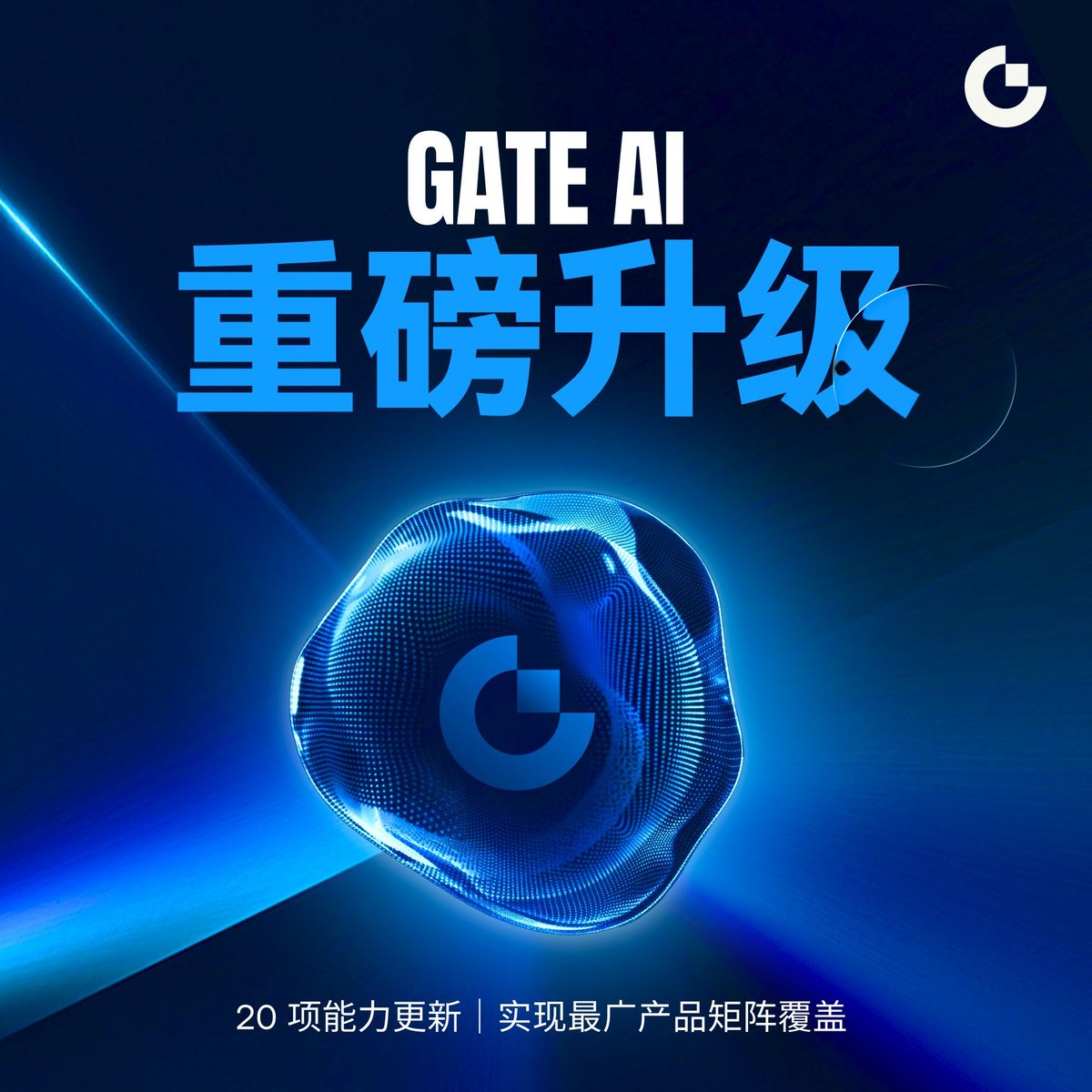 Gate_zh's tweet photo. 💥 打字就能交易，终于实现了！

🤖 #GateAI 最大升级：20 项核心能力，12 大业务板块，全线打通！
永续合约、期权、现货、批量闪兑、全仓一键转……一个对话框，AI 实时执行～😋

🔥 不用切页面，不用点来点去，懒人福音，也是效率神器
现已上线 Gate App v8.12.0，更新去玩 👉 https://t.co/QIQvhdqWhl