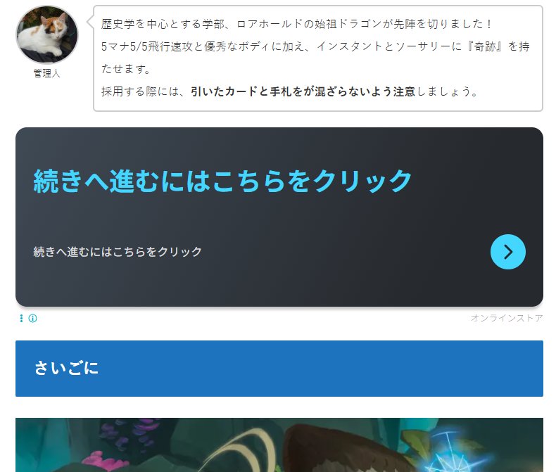 いま流れてきたマジック攻略ブログを覗いたらGoogleAdsのクソみたいな