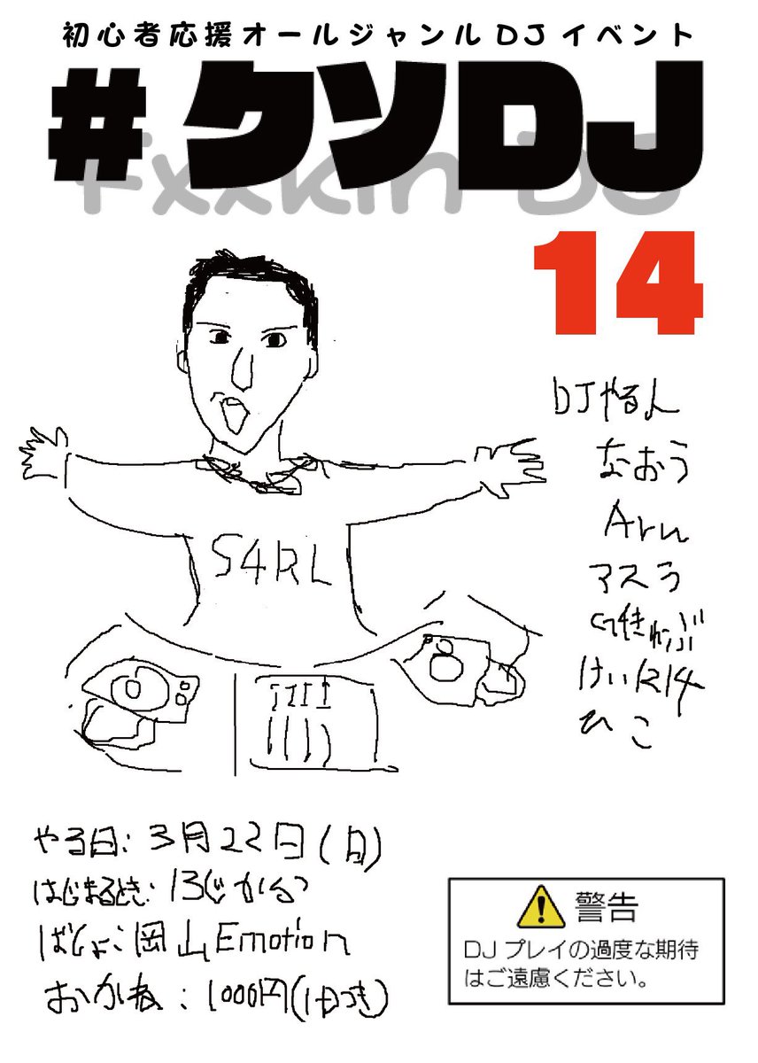 Emotion_1028's tweet photo. クソDJ
#クソDJ

🗓️2026/03/22(日曜日)
⏰13:00〜

DOOR 1,000yen(1D) https://t.co/5rDryGIfju