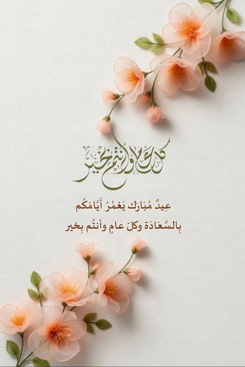 deem_sky2's tweet photo. #عيد_الفطر_١٤٤٧هـ

إهداء للمتابعين
 
#الجزء_الثالث
#تصميمي 
#كل_عام_وأنتم_بخير https://t.co/YJZqnIYPZH
