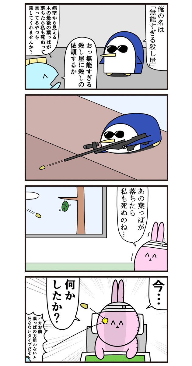 ニョペ茄子🐟魚の4コマ tweet media