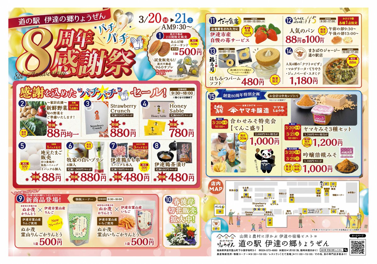 datedori0707's tweet photo. 【イベント出店のお知らせ📢】

3/20(金･祝)、21(土)に開催の『道の駅伊達の郷りょうぜん 8周年感謝祭』に出店いたします🐣🎉
美味しいものとお得がいっぱい🥳弊社も伊達鶏スパイス焼きを筆頭にたくさん用意してます👍
店内ではパチパチセールとやらも、、🫣
8⃣周年をみんなでお祝いしましょー‼️🎊 https://t.co/X5pSgcZudx