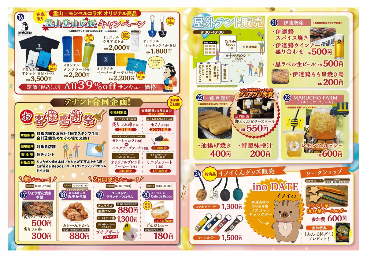 datedori0707's tweet photo. 【イベント出店のお知らせ📢】

3/20(金･祝)、21(土)に開催の『道の駅伊達の郷りょうぜん 8周年感謝祭』に出店いたします🐣🎉
美味しいものとお得がいっぱい🥳弊社も伊達鶏スパイス焼きを筆頭にたくさん用意してます👍
店内ではパチパチセールとやらも、、🫣
8⃣周年をみんなでお祝いしましょー‼️🎊 https://t.co/X5pSgcZudx