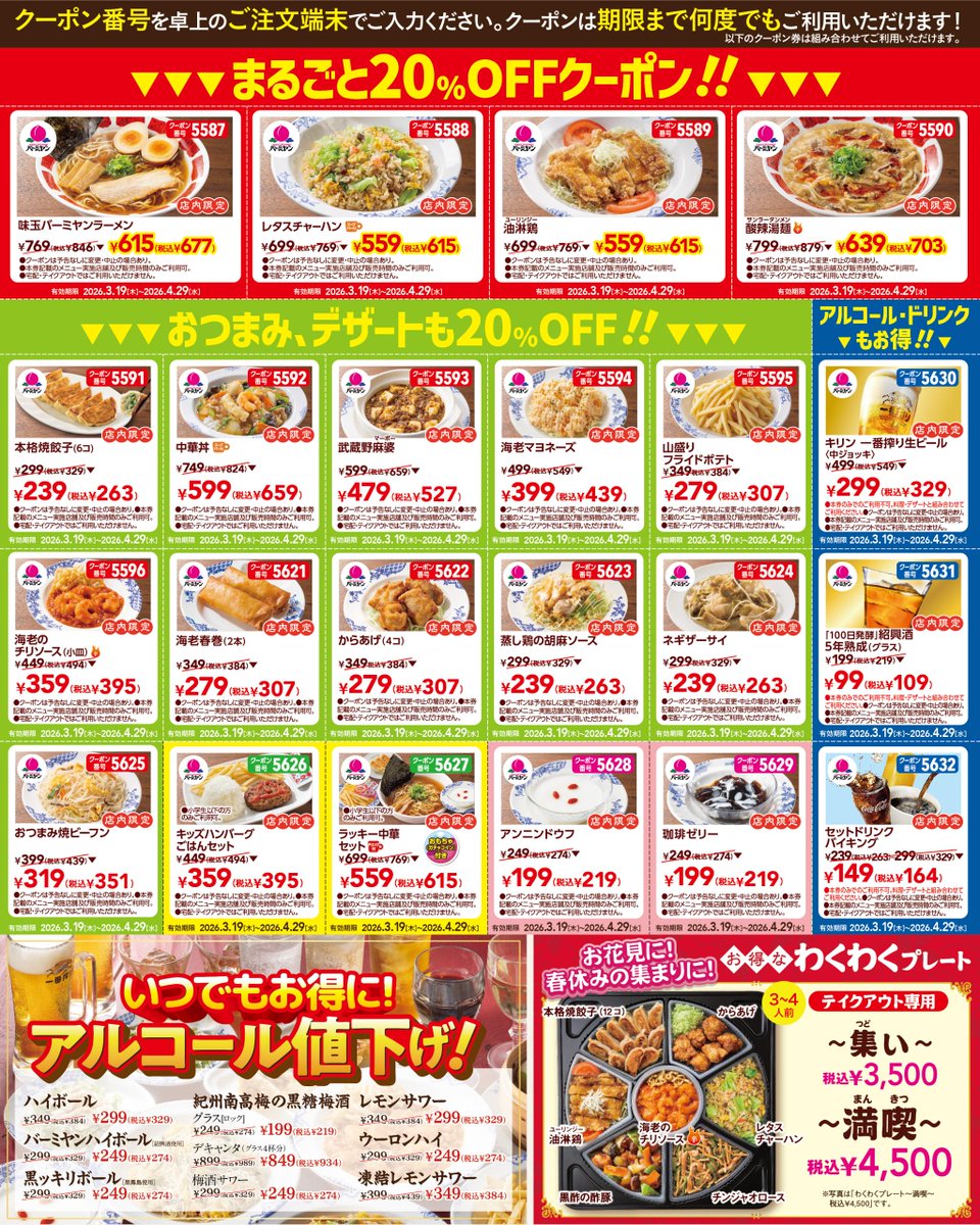 バーミヤン【公式】 tweet media