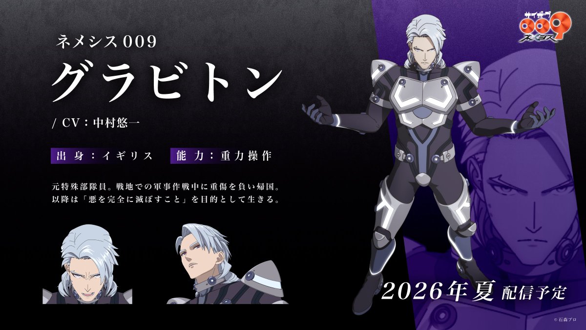 『サイボーグ009 ネメシス』アニメ公式 tweet media