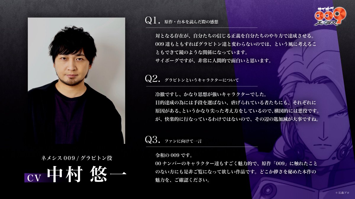 『サイボーグ009 ネメシス』アニメ公式 tweet media