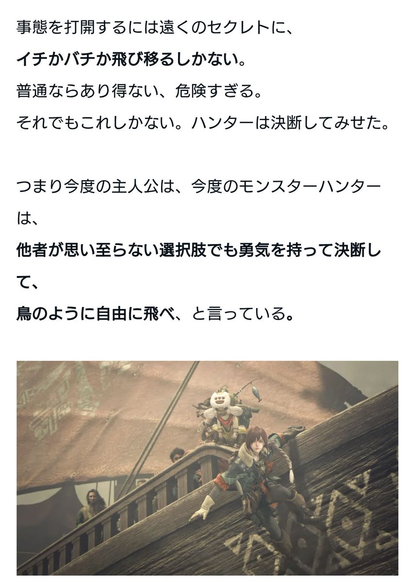 stn214's tweet photo. 『モンハンワイルズ』の物語、過小評価されてません！？
本作に救われたオタク、「物語だけ」で15000字note書きました！ https://t.co/5J5KODf7l7
「最初の砂上船から最後まで《自由》を訴え続けるハンター」
「重要な意味で繰り返されるナタの《握り拳》」など語ります！

#モンハンワイルズ
#MHWilds https://t.co/6iCIHlGJPk