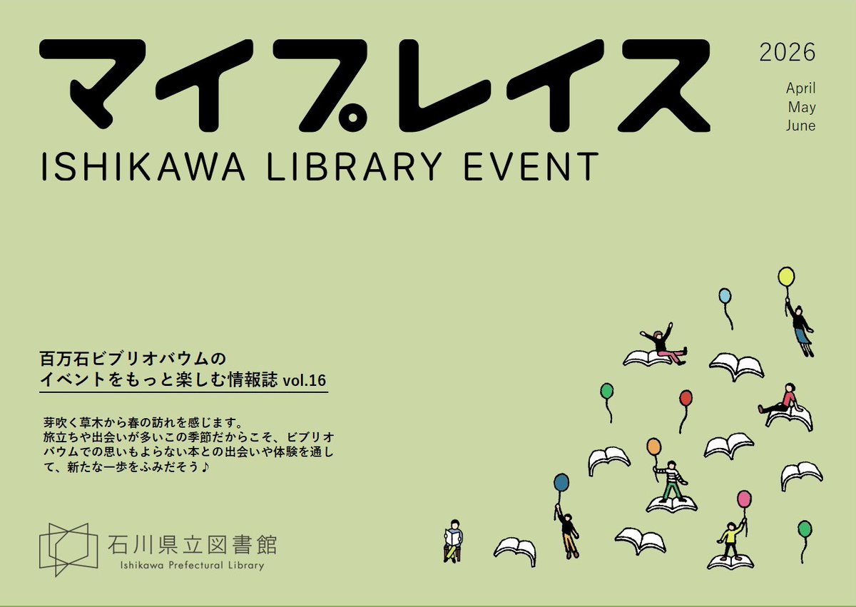 石川県立図書館【公式】 tweet media