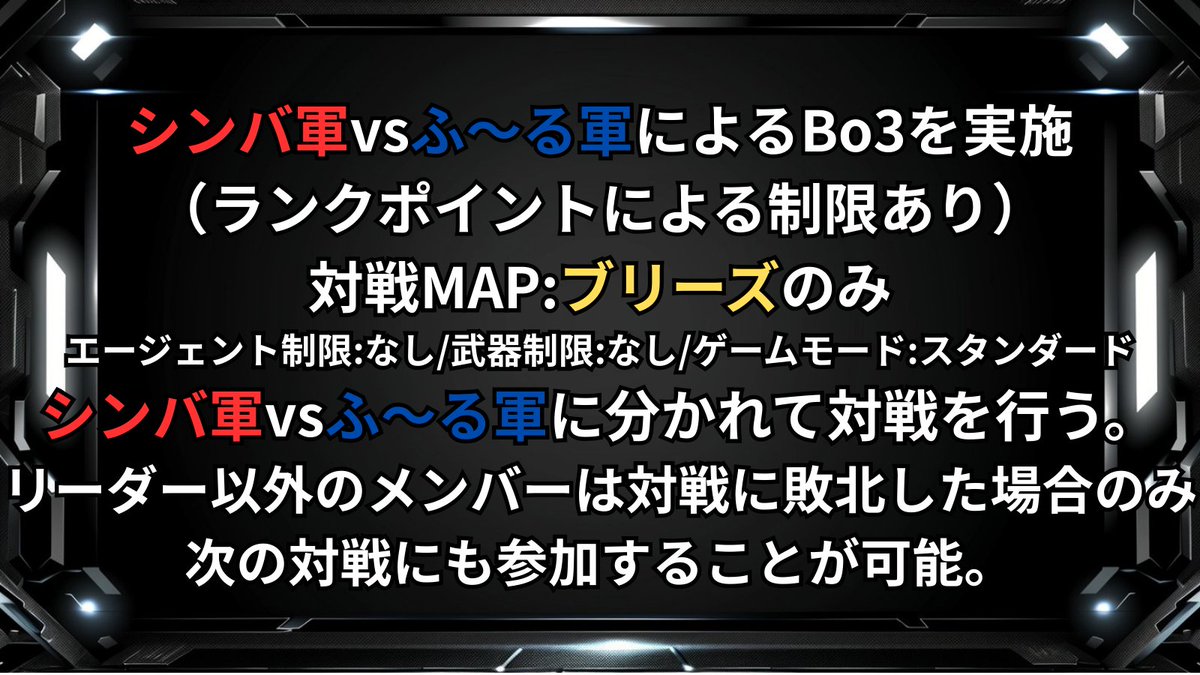 Shishikin_hai's tweet photo. 【告知】

本日20時より裏獅子キン杯を開催します！

VALORANTでシンバ軍vsふ～る軍のbo3を実施します！
勝利条件は全チームメンバーが対戦に勝利すること！

チームメンバーの選出順にも戦略が含まれるのでどっちのチームが上手く立ち回れるのかが注目ポイントです！

お楽しみに！

#獅子キン杯 https://t.co/MJ3V8IoRMX