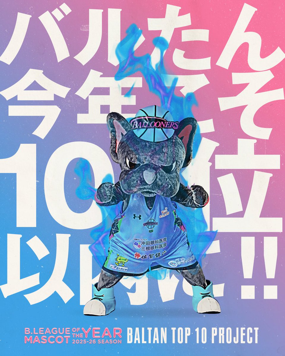 【公式】佐賀バルーナーズ 🏀 tweet media