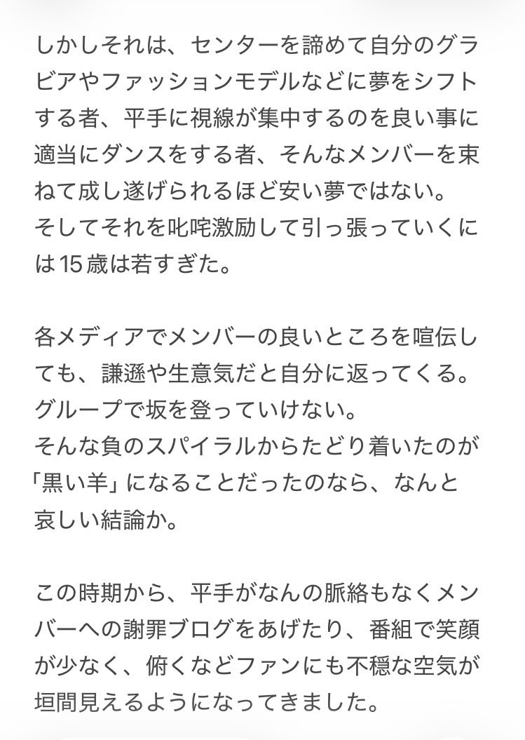 #平手友梨奈 初期の雑誌などで語られる平手の夢は 「欅を有名にする」 それは自分が生駒さんに救われた様に、誰かの救いになりたいから… それが ...