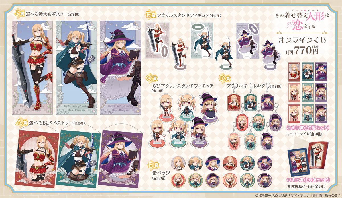 🎯販売スタート🎯
【TVアニメ「その着せ替え人形は恋をする」Season 2 オンラインくじ】

本日より販売開始しました！
「選べるミニブロマイド」や「写真集風小冊子」が貰えるキャンペーン開催🎁

📣販売は4/9(木)11:59まで

購入はこちら
kujibikido.com/lp/bisquedoll_…
#着せ恋アニメ #着せ恋 #くじ引き堂