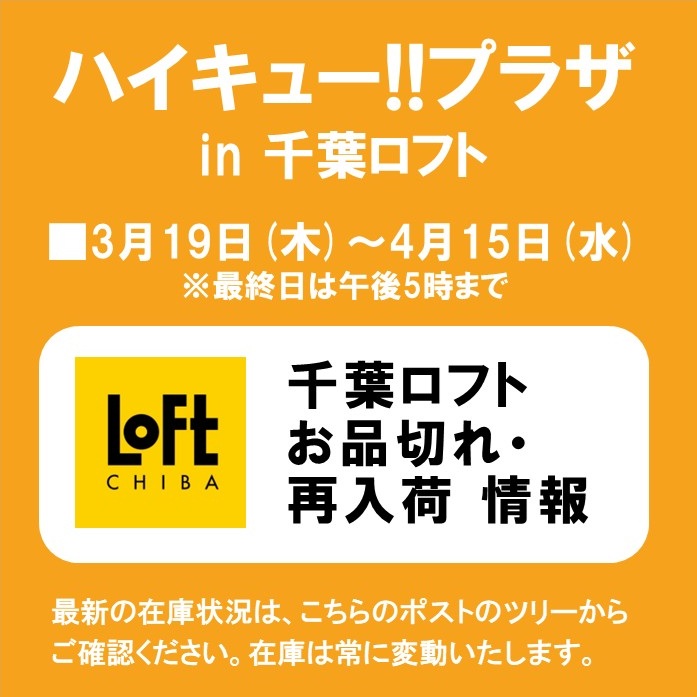 千葉ロフト tweet media