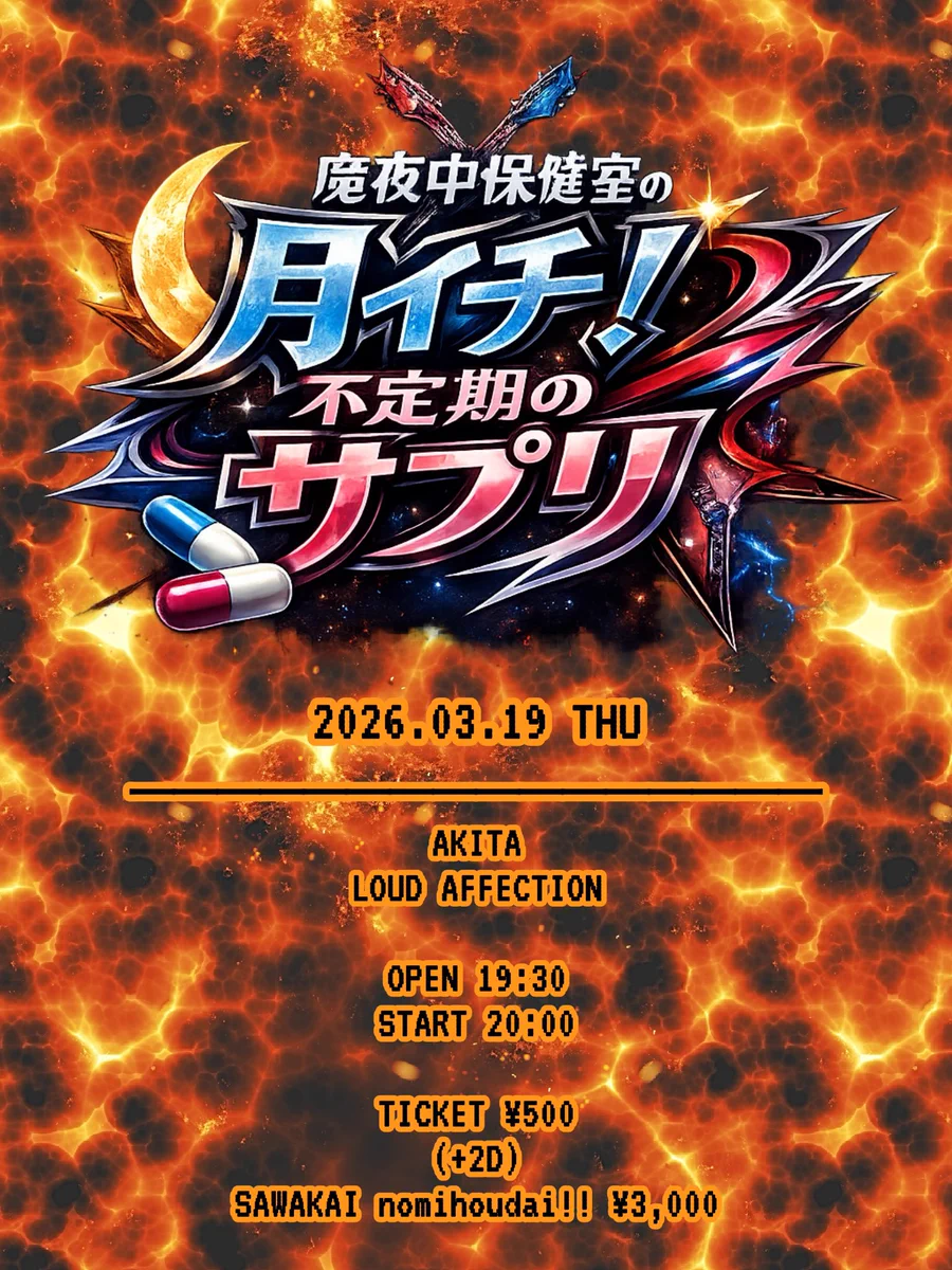 秋田LOUD AFFECTION on X: 