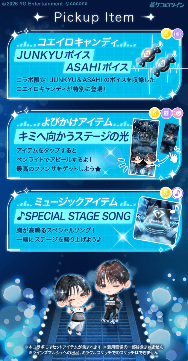 ﮩ٨ـﮩ✧︎ 新コラボガチャ登場 ✧︎ﮩ٨ـﮩ ガチャ「TREASURE STAGE