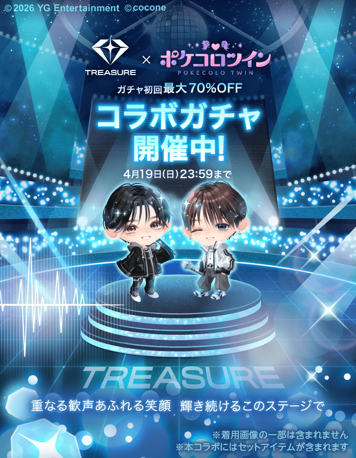 ﮩ٨ـﮩ✧︎ 新コラボガチャ登場 ✧︎ﮩ٨ـﮩ ガチャ「TREASURE STAGE