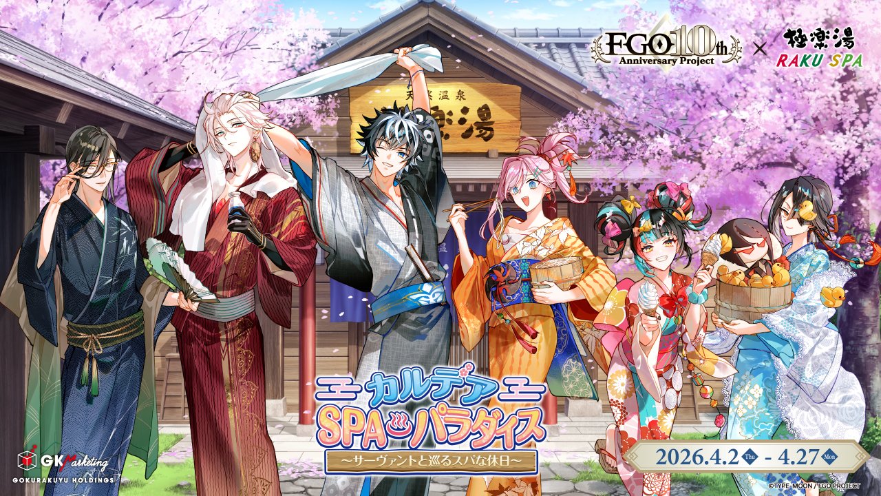 Fate/Grand Order　極楽湯当選のぼり HDvfYoOaEAAOXpS.jpg:large