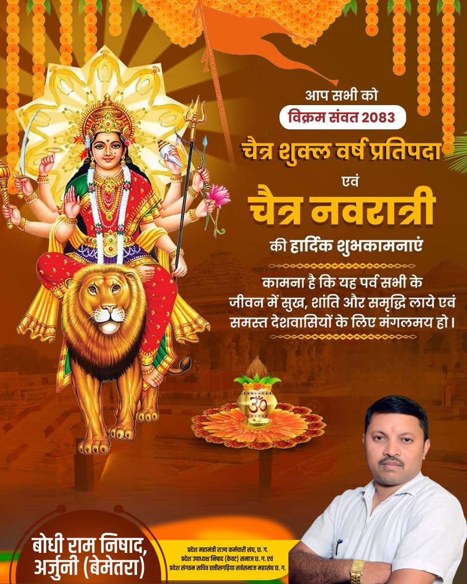 समस्त साथियों को चैत्र शुक्ल वर्ष प्रतिपदा एवं चैत्र नवरात्रि की हार्दिक बधाईया।