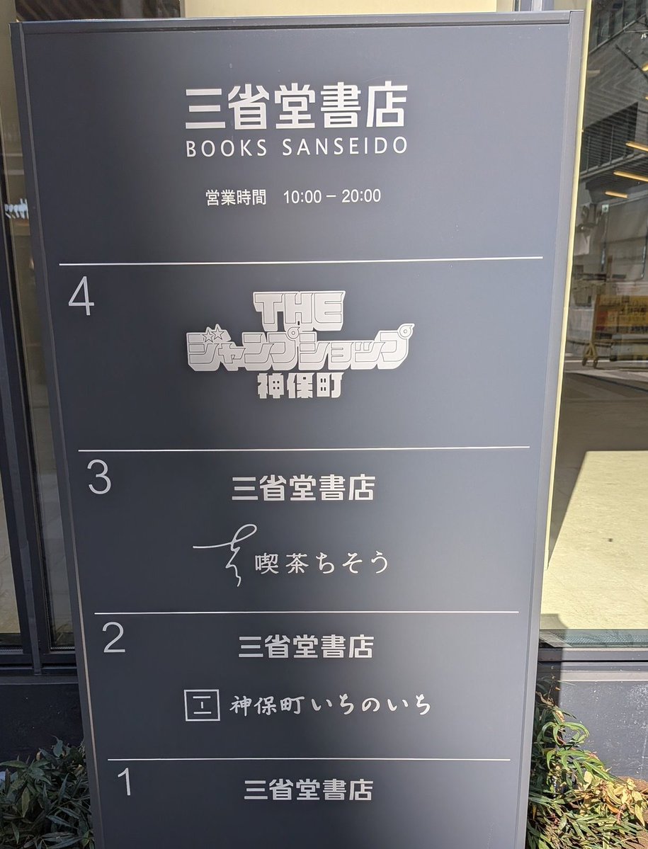 書泉グランデ | 神保町 tweet media