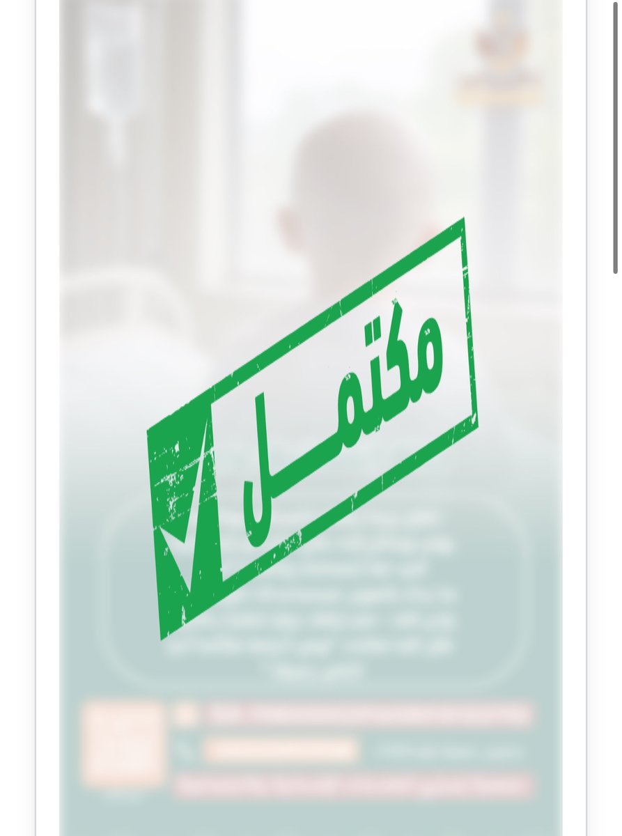 Zeyad_jehani's tweet photo. بفضل الله ثم بجودكم 

اكتمل المبلغ 

الحمدلله الحمدلله الحمدلله 

الله يفرحنا بقومته بالسلامة https://t.co/MguyUnlqXP