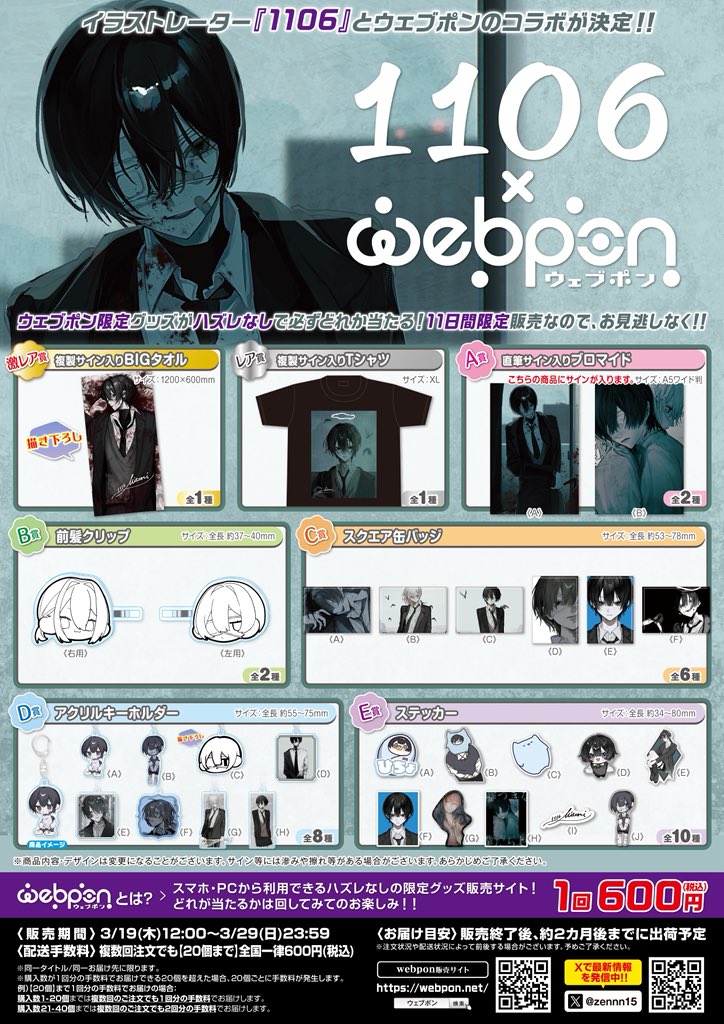 ウェブポン公式 tweet media