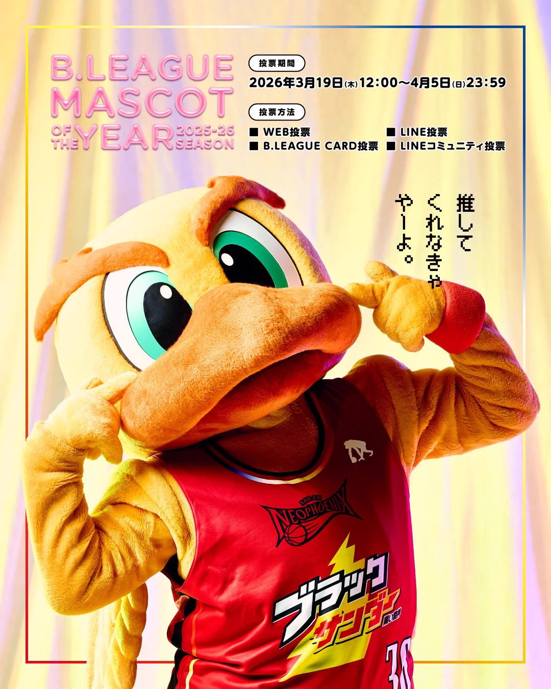 三遠ネオフェニックス🐤🔥SAN-EN NEOPHOENIX on X: 