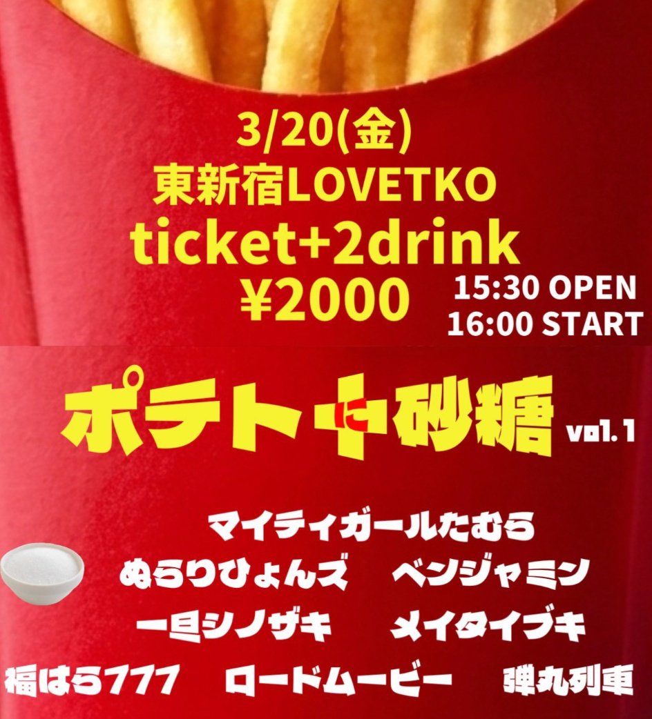 shanbakuparmmy's tweet photo. 本日3/19(木)は！
パーミー'sレギュラー芸人“パンダえんぴつ”の｢THEダイバクショウ。｣を見に！

そして明日3/20(金)は！
同じくパーミー'sレギュラー芸人“一旦シノザキ”の｢ポテト➕砂糖Vol.1｣を見に行きます！
こちらはパーミー's出演芸人がたくさん🥳

お時間ある方！一緒に笑いに行きましょう！ https://t.co/Qp3lnMTUKD