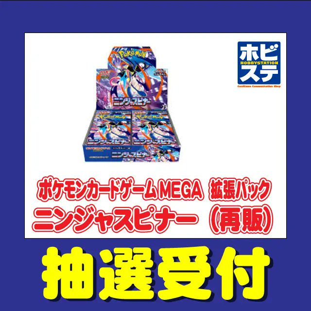 再販分の抽選受付開始しました⚡ 当選した場合は2BOXまで購入可能です。