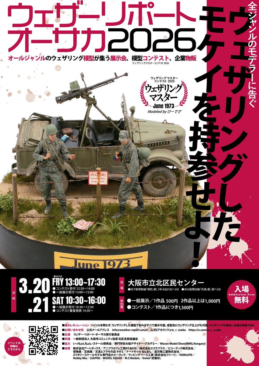 ウェザー・リポート・オーサカ2026 tweet media