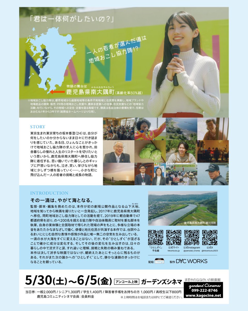 hitoshizuku2023's tweet photo. 【速報】映画『ひとしずく』鹿児島ガーデンズシネマアンコール上映決定！
2026年5月30日（土）～6月5日（金）※1週間限定公開
★連日山下大裕監督登壇予定 https://t.co/BhGzaR9HoU